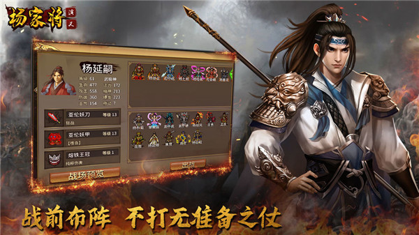 杨家将演义游戏