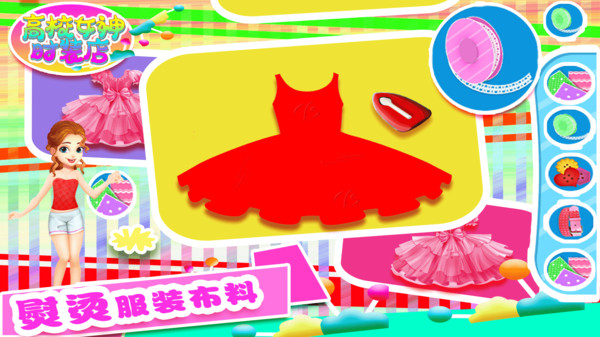 高校女神时装店游戏