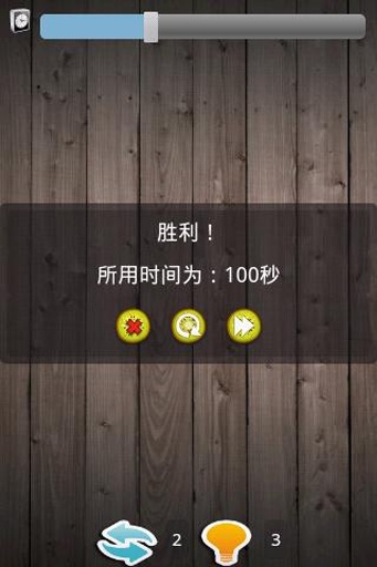 车标连连看游戏