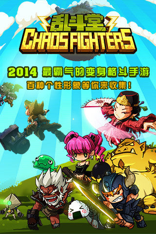 乱斗堂游戏