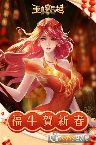 王的崛起手机版游戏