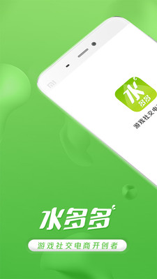 水多多软件APP