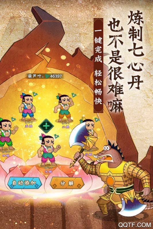 葫芦兄弟七子降妖app游戏