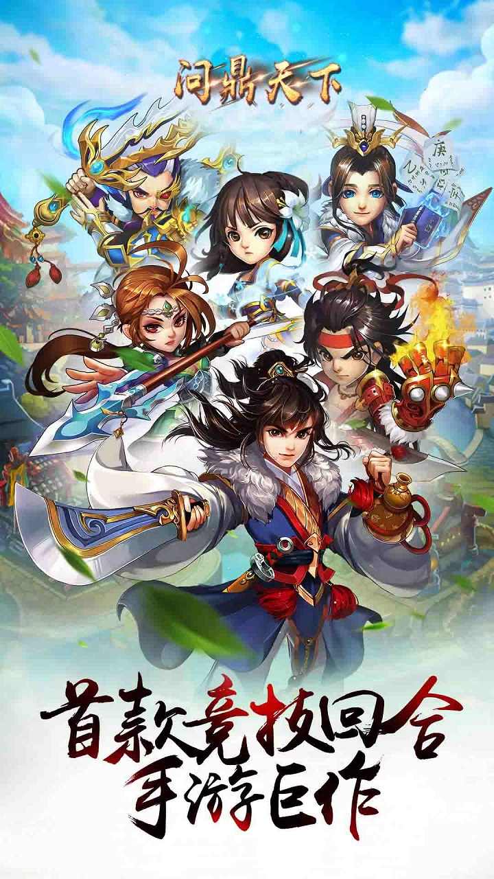 问鼎天下OL游戏