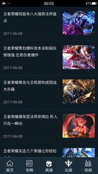 王者荣耀小助手游戏