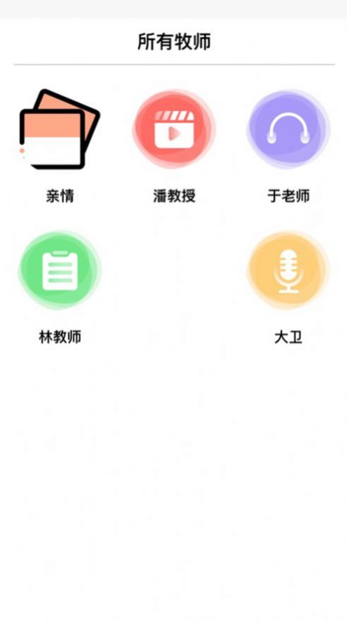今日福音appAPP