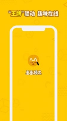 画画接龙火影版游戏