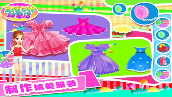 高校女神时装店游戏