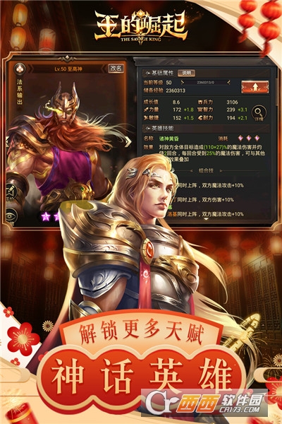 王的崛起手机版游戏