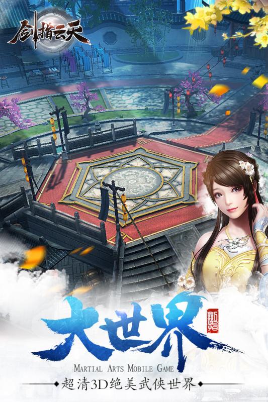 剑指云天游戏游戏