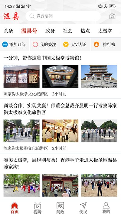 云上温县APP