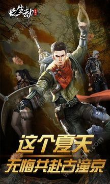 长生劫守墓人游戏游戏