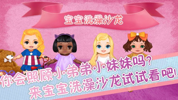 宝宝洗澡沙龙游戏游戏