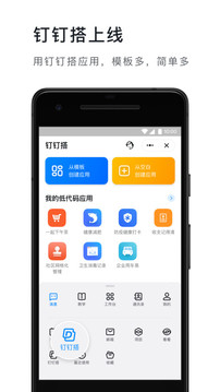 钉钉6.5.45APP