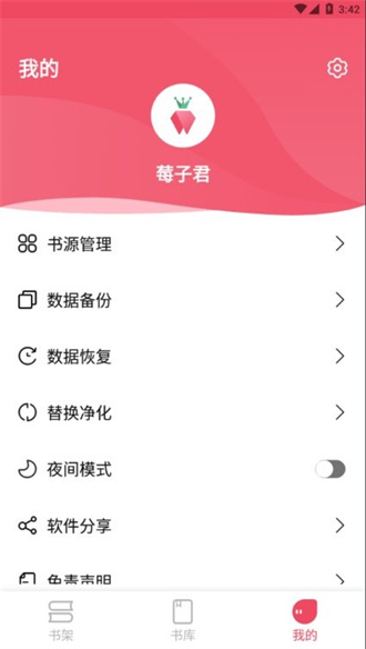 树莓小说APP