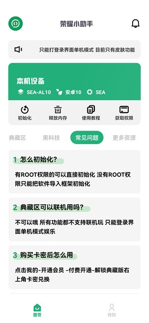 荣耀小助手手机版游戏