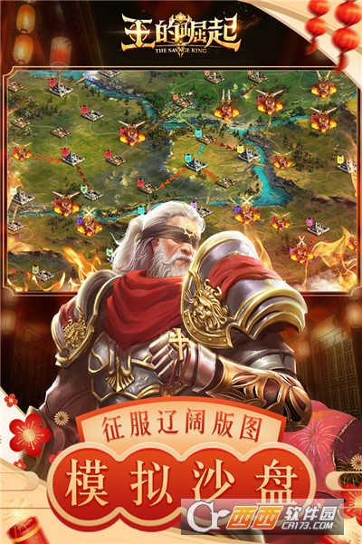 王的崛起手机版游戏