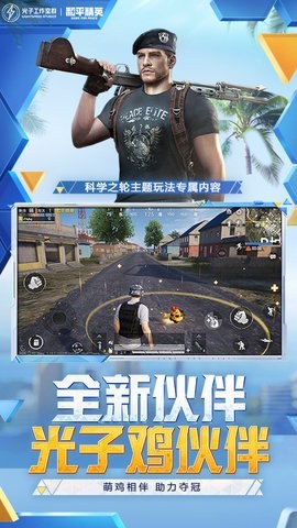 蓝龙和平精英美化包游戏