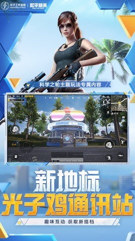蓝龙和平精英美化包游戏