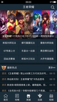 王者荣耀小助手游戏