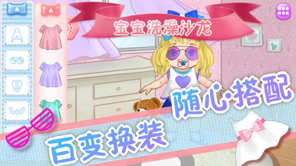 宝宝洗澡沙龙游戏游戏