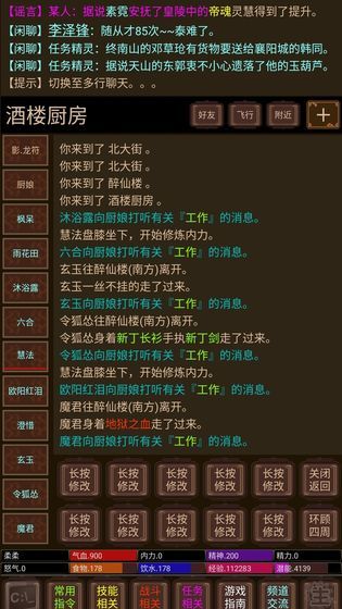 悦韵江湖mud游戏