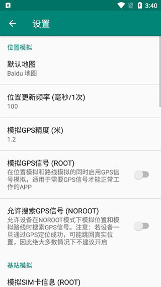 fakelocation官方APP