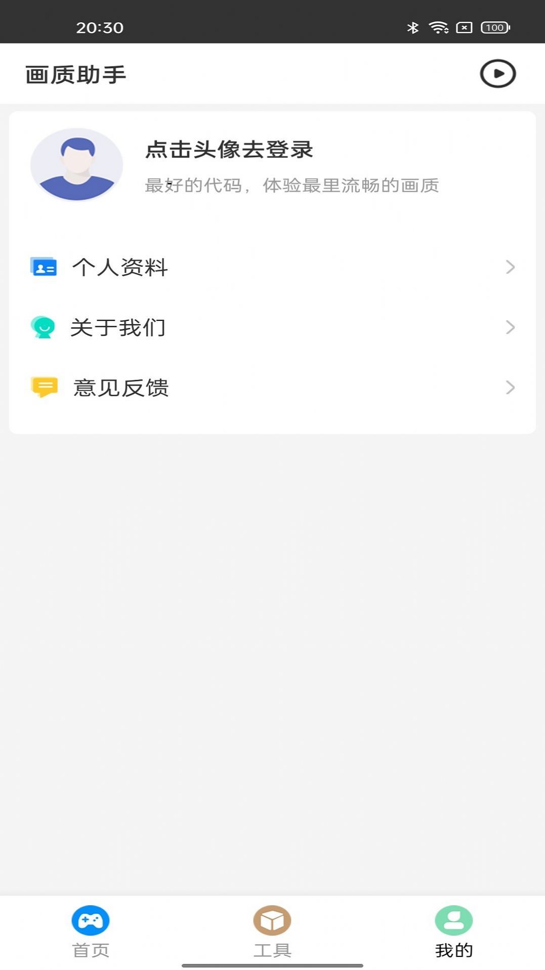 王者画质助手120帧游戏