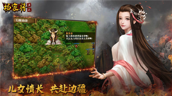 杨家将演义游戏