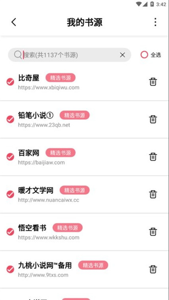 树莓小说APP