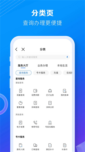 中国移动手机掌上营业厅APP