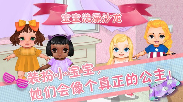 宝宝洗澡沙龙游戏游戏
