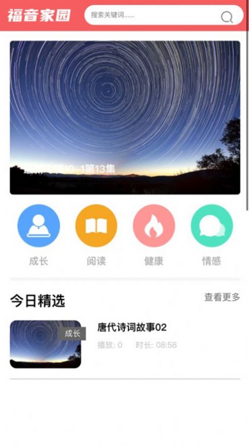 今日福音appAPP