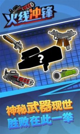 火线冲锋免费版游戏