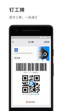 钉钉6.5.45APP