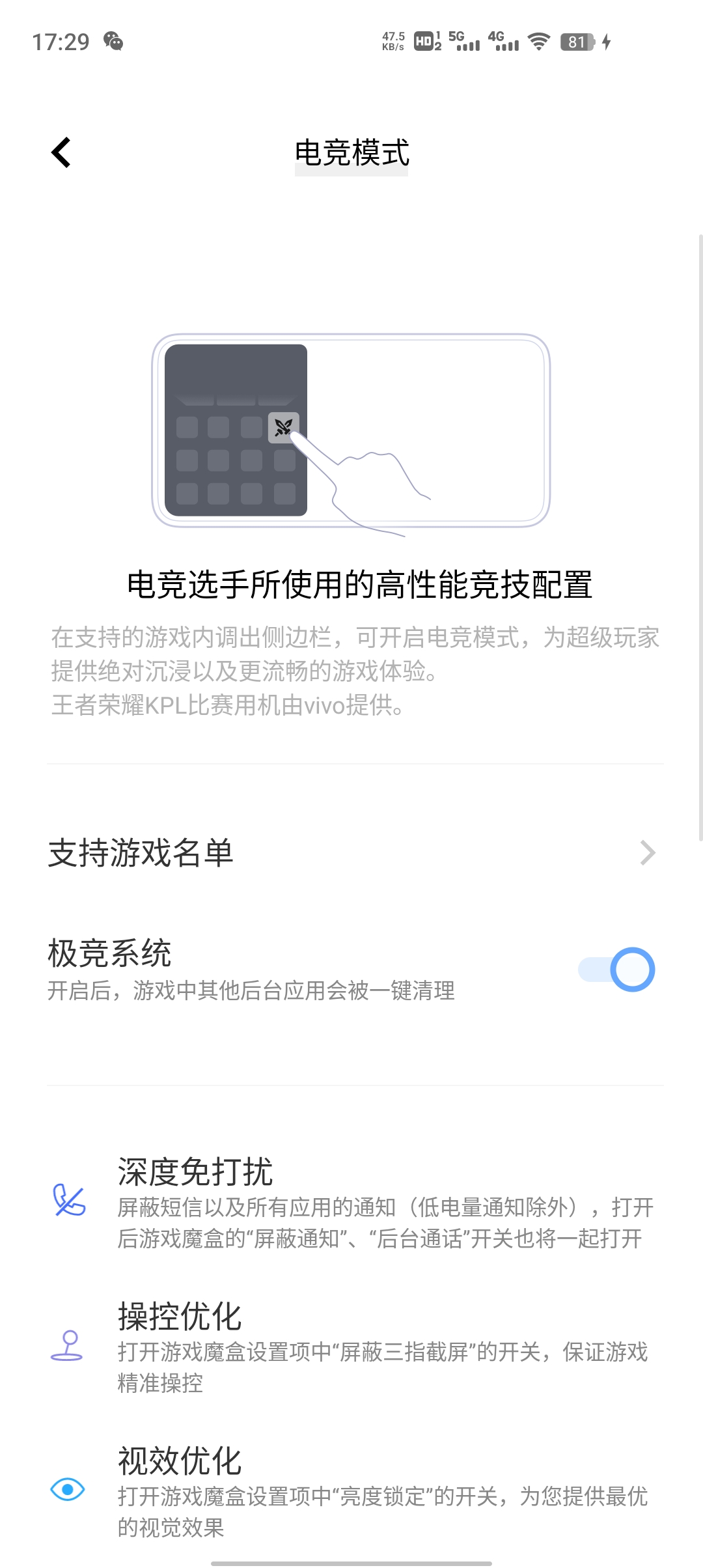iQOO游戏魔盒官方版游戏