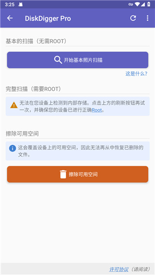 diskdiggerpro中文版APP