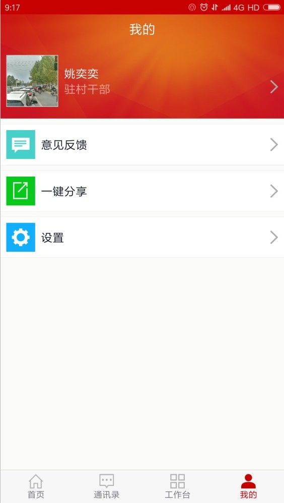 海南扶贫APP