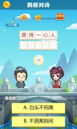 成语大智慧app游戏