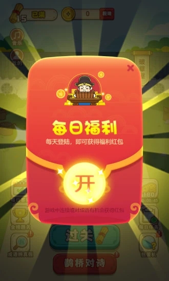 成语大智慧app游戏