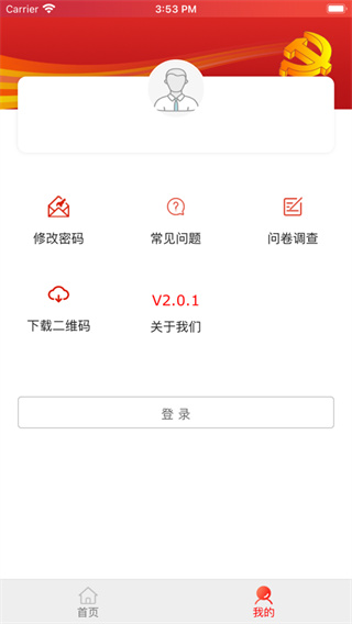 防返贫监测信息系统APP