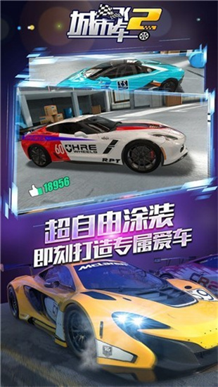 城市飞车2手机版游戏
