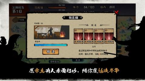 江湖余生游戏