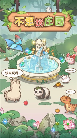 不思议庄园手机版游戏