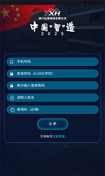 中国智能制造二期APP