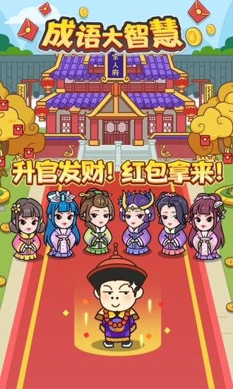 成语大智慧app游戏