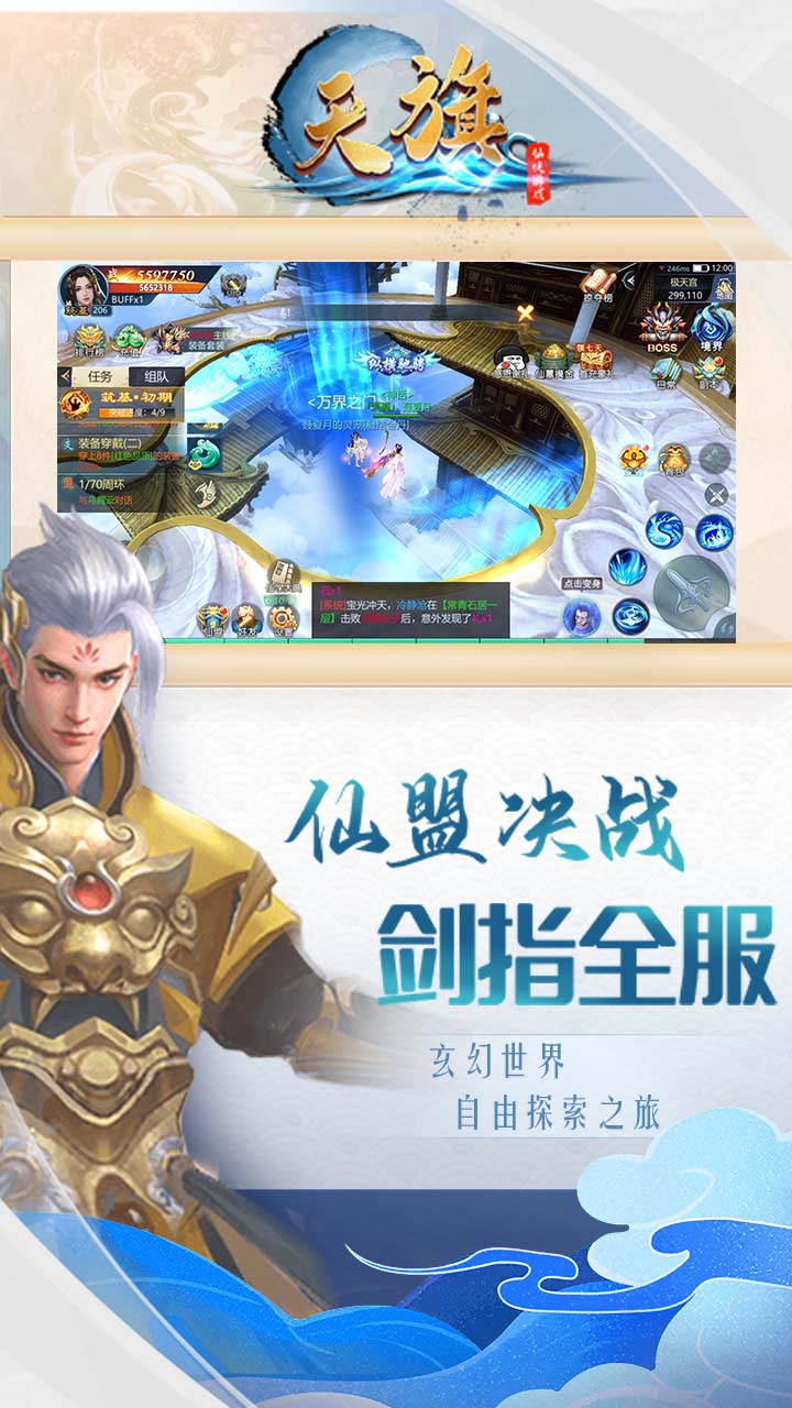天旗游戏