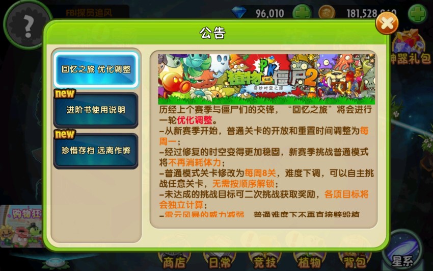 植物大战僵尸2全植物5阶存档2023游戏