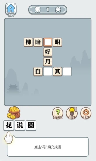 成语大智慧app游戏