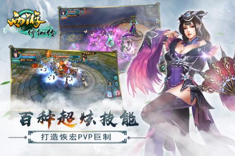 西游修仙传游戏